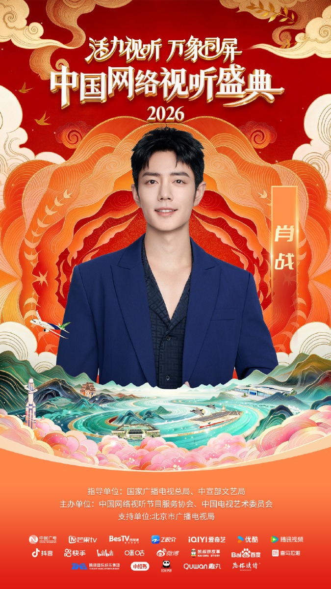 Сяо Чжань! постеры из открытых источников