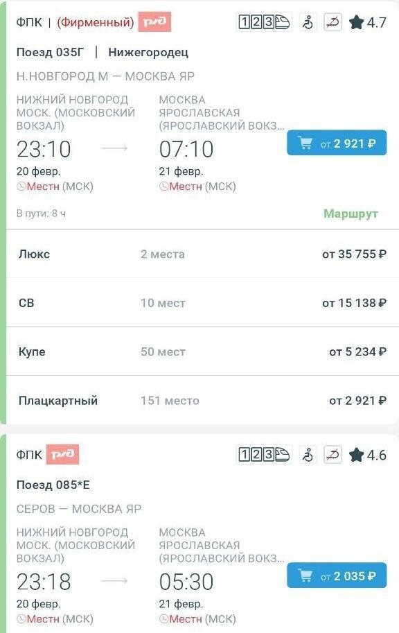    Цены на билеты из Нижнего Новгорода до Москвы   РЖД