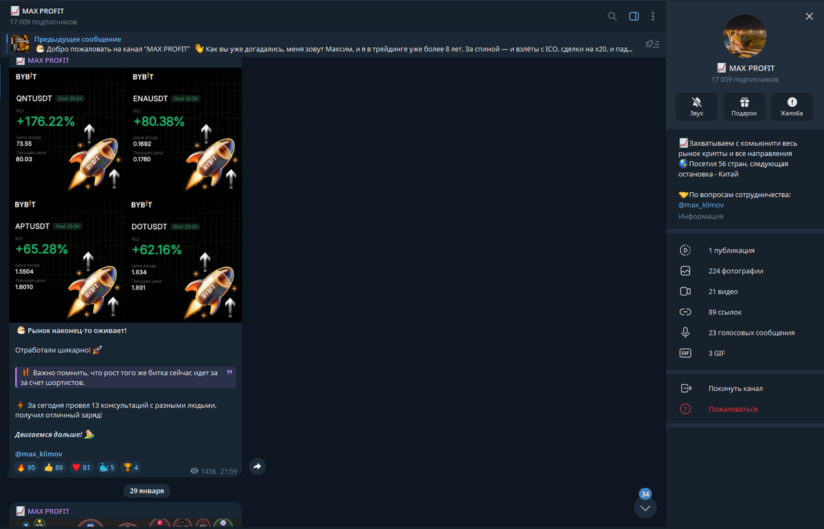 Телеграмм-канал мошенника