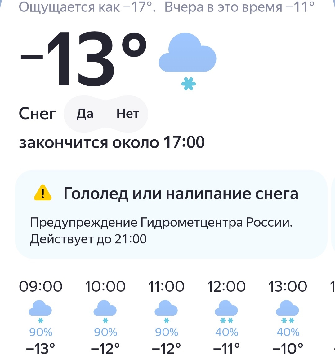 Зима. Скрин приложения