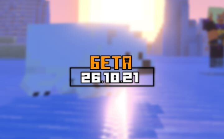 Майнкрафт 26 бета