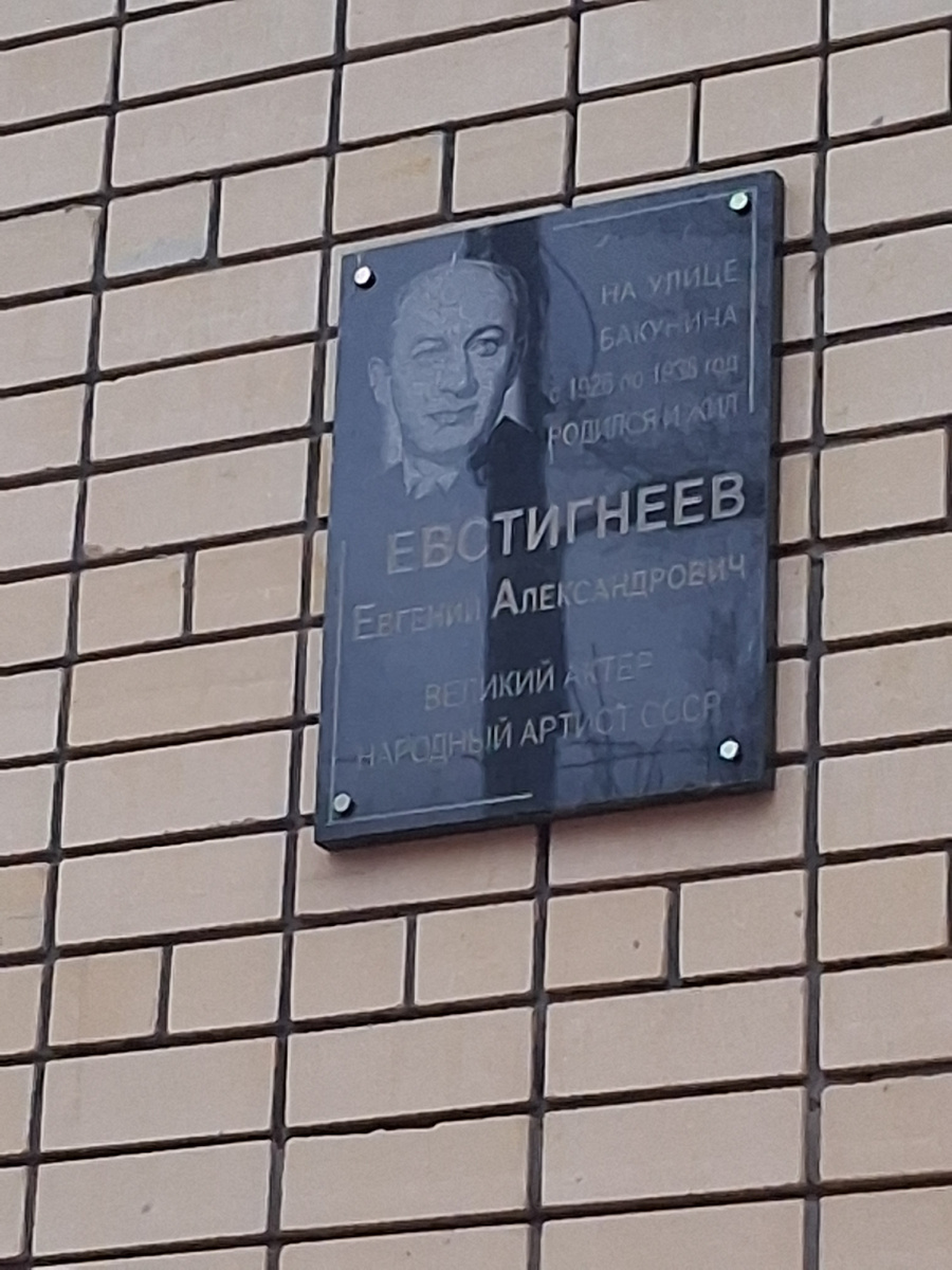 Мемориальная доска на доме № 45 по улице Обухова в Нижнем Новгороде. Фото автора. 