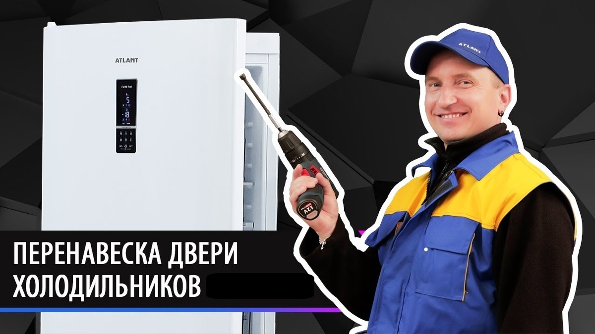 Мастер по ремонту бытовых холодильников на дому у клиента (перенавеска дверей)