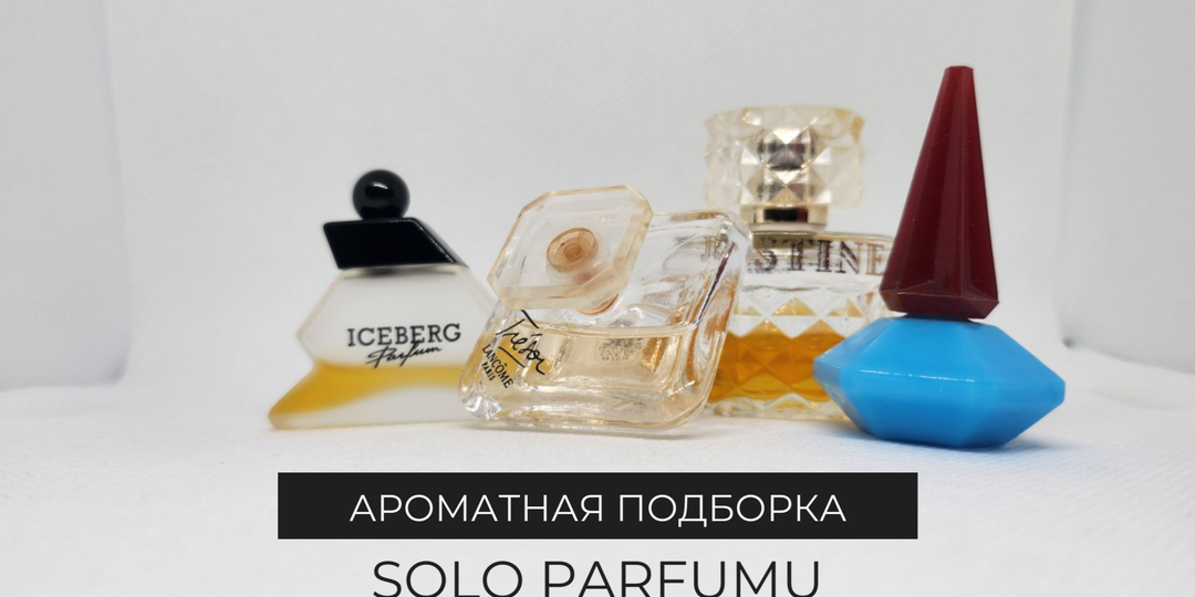 Винтаж в моем шкафу: красивые и необычные парфюмы, которые советую хотя бы послушать