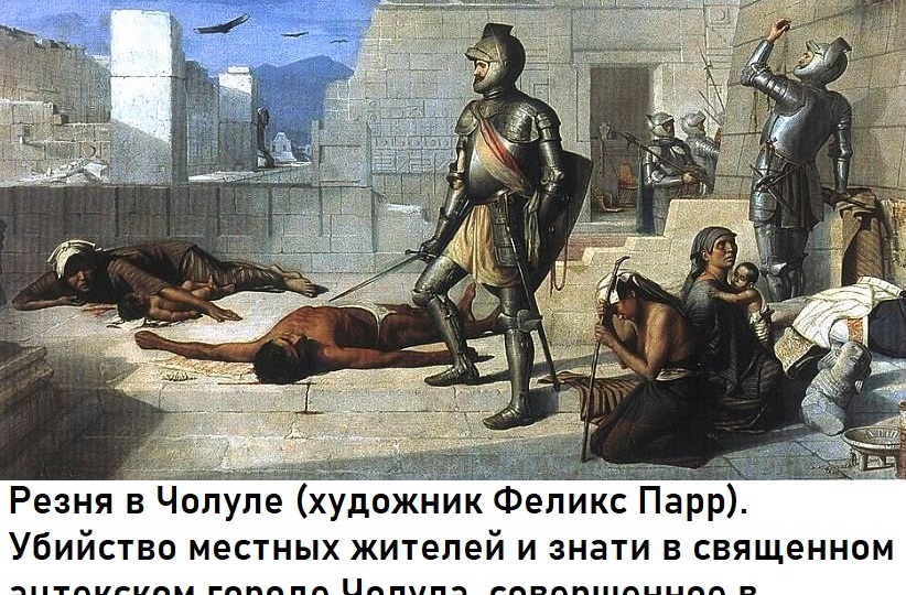 Грабеж как основа империи: обогащение Испании в XVI веке