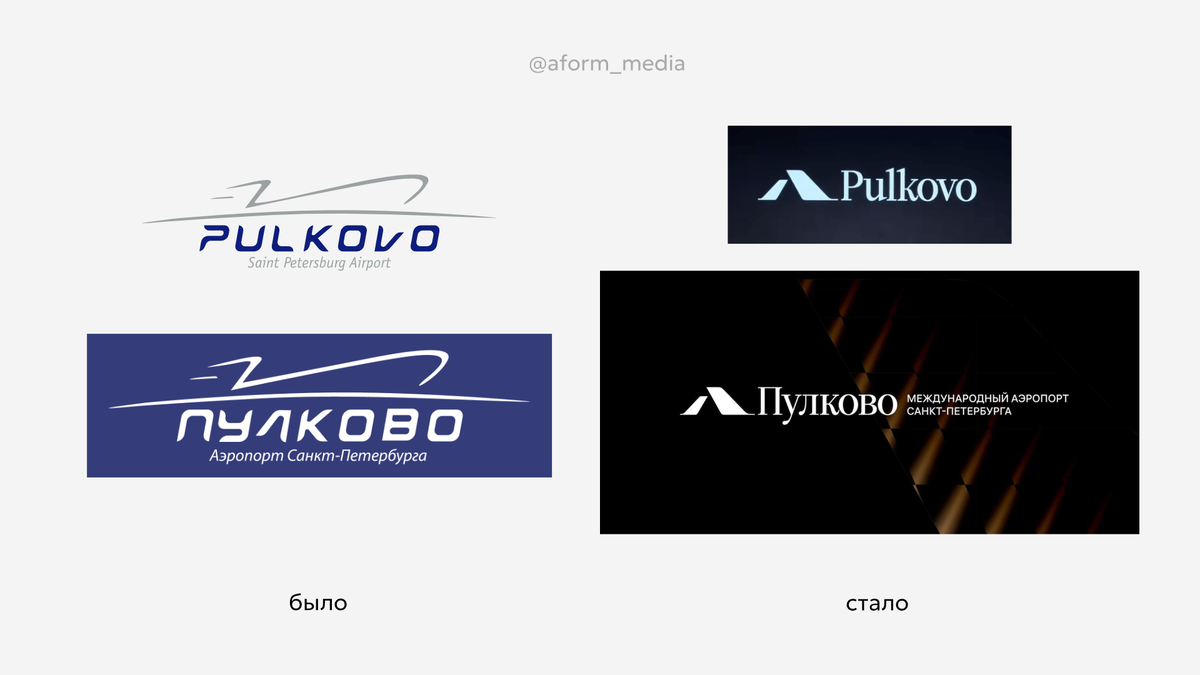 1.  Пулково вводит в оборот доработанный логотип 2014 года