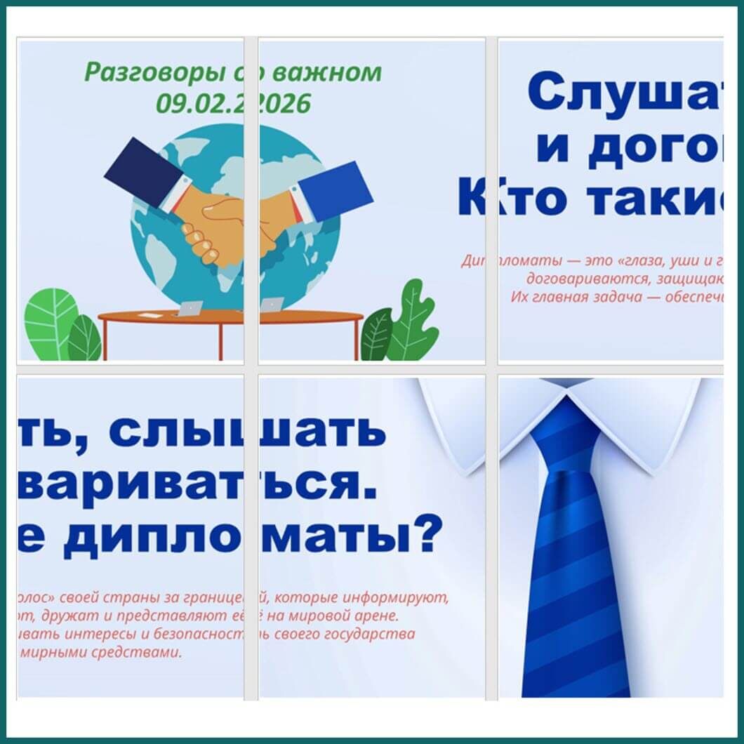 Плакат-полоска с темой "Слушать, слышать и договариваться. Кто такие дипломаты? Разговоры о важном, классный час в школе для 1-11 классов.