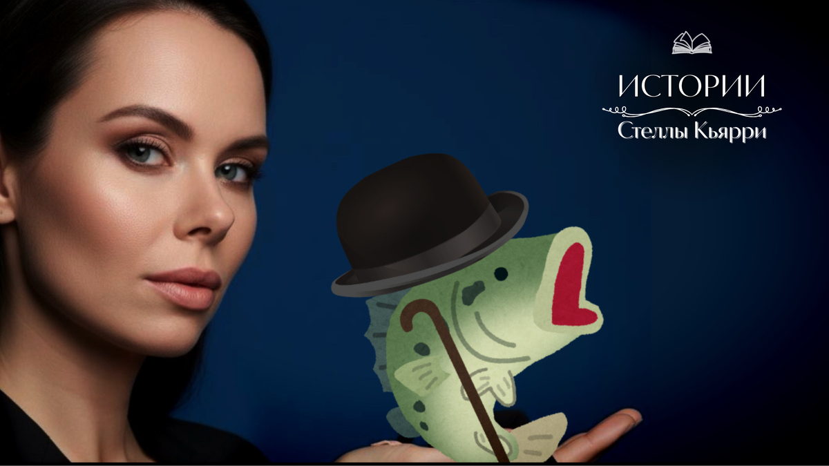 © Стелла Кьярри