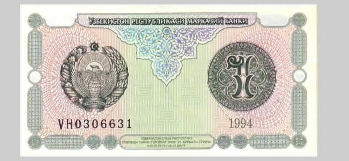 1 сум образца 1994 года