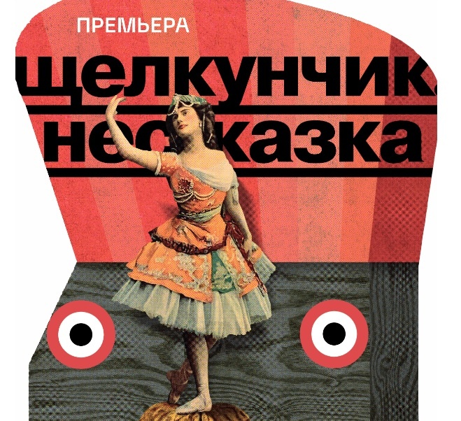 Премьера в Новой опере