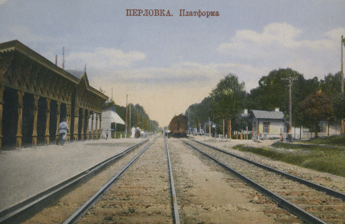 Платформа «Перловка», 1912 год