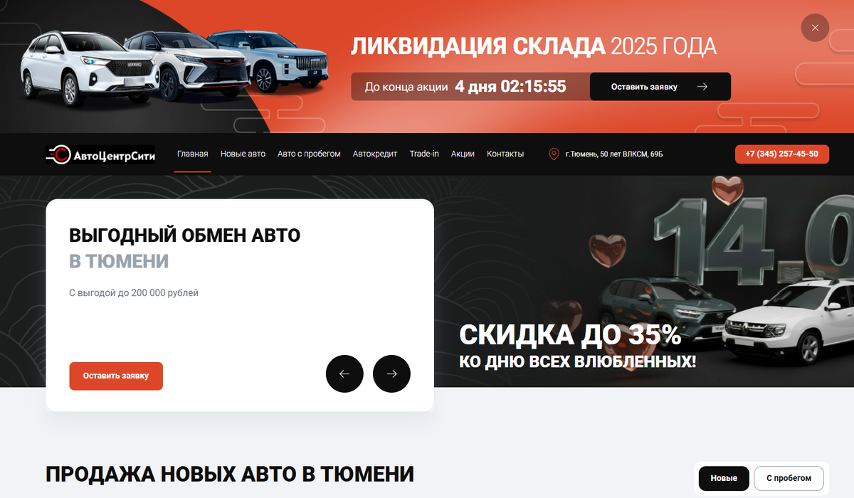 Автосалон АвтоцентрСити (Тюмень) сайт