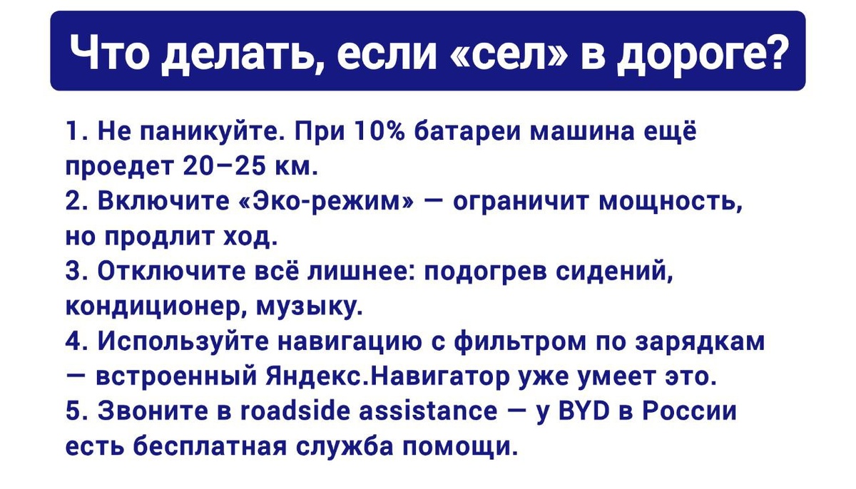 Что делать, если «сел» в дороге?