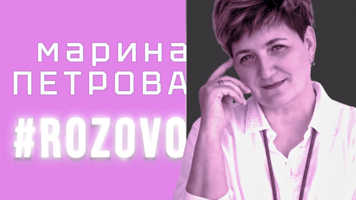 Участник #ROZOVO 2.0 - художник Марина Петрова