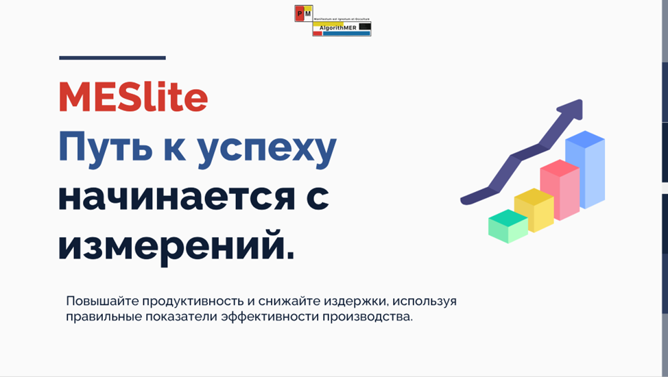 Эффективность производства: измерение и управление.