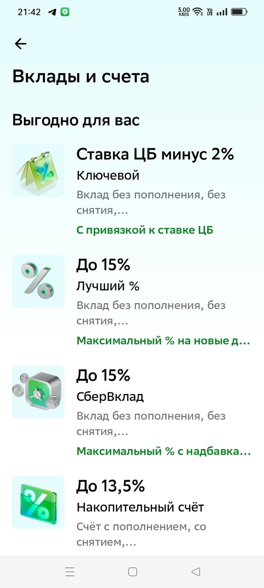 Скриншот со Сбербанк онлайн 