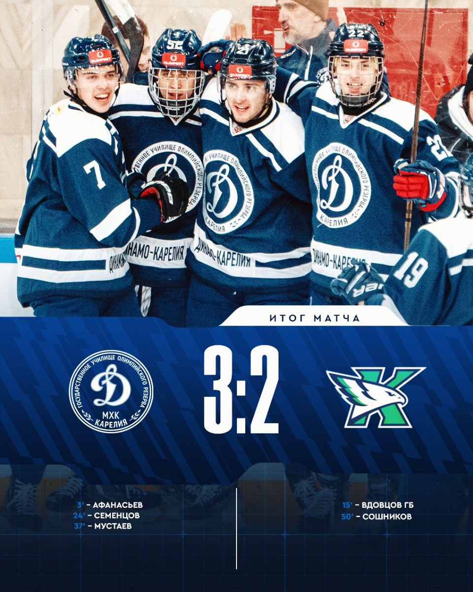    Фото: пресс-служба МХК "Динамо-Карелия"