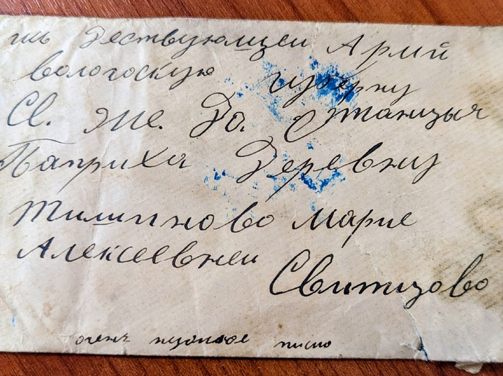     Письмо солдата Первой мировой войны Павла Свитцова.