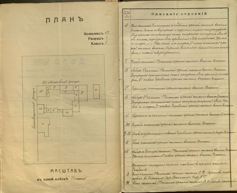 План дома Михаила Ефремовича Ефремова ещё тех времён.