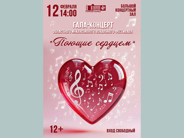 В тверской «Пролетарке» состоится гала-концерт фестиваля «Поющие сердцем»