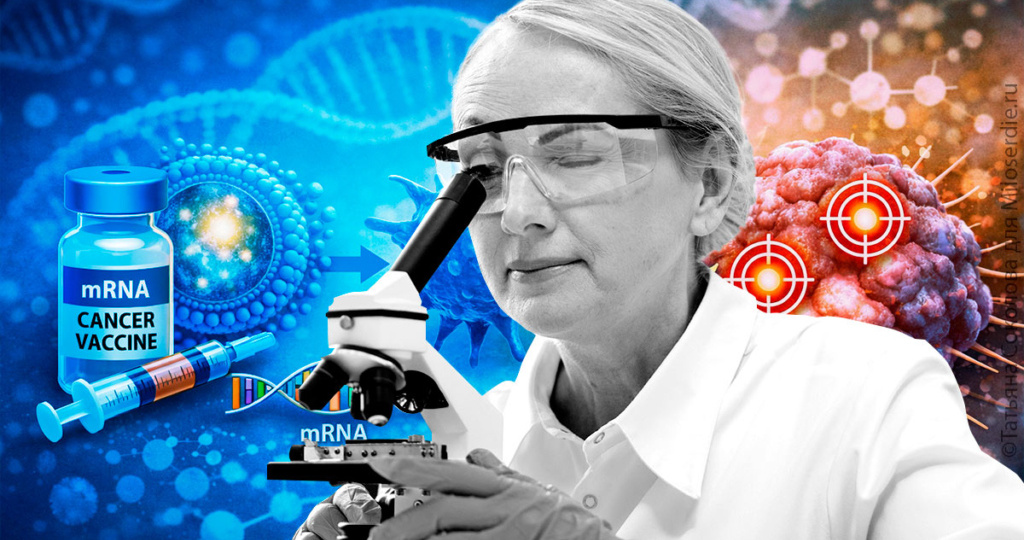 Российская вакцина от рака: что о ней известно и какие виды онкологических заболеваний она лечит