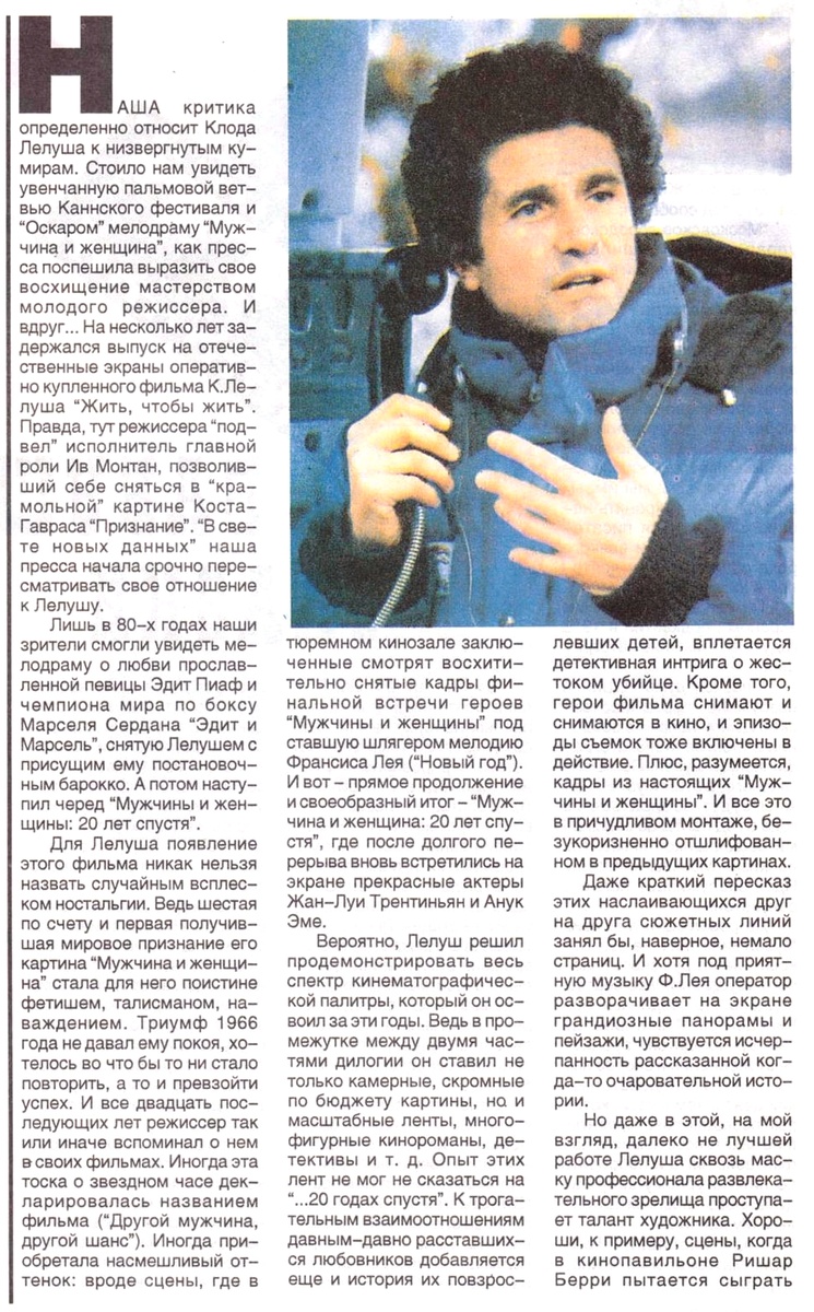 Федоров А. Клод Лелуш // Экран. 1995. № 10. С. 30-31.