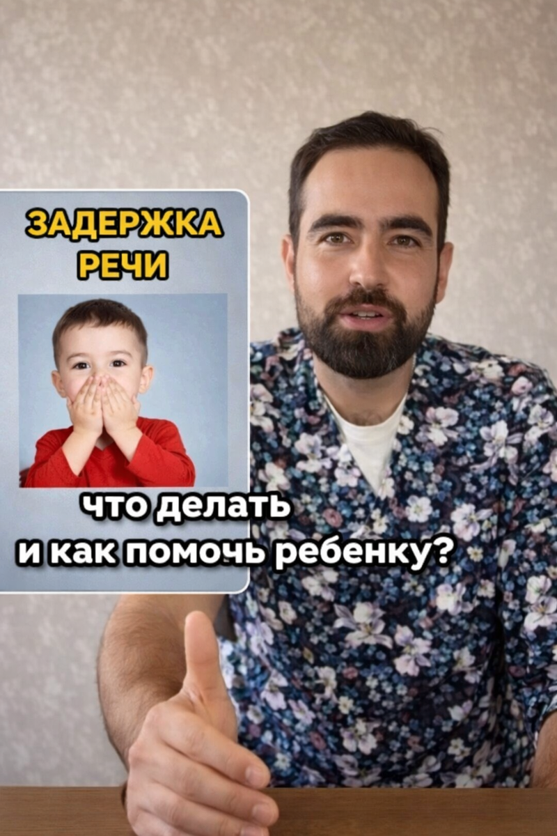 ЗАДЕРЖКА РЕЧИ у ребенка: когда стоит насторожиться и как я, остеопат, могу помочь? Артур Сабуров. Детский врач. Остеопат. Курсы для мам