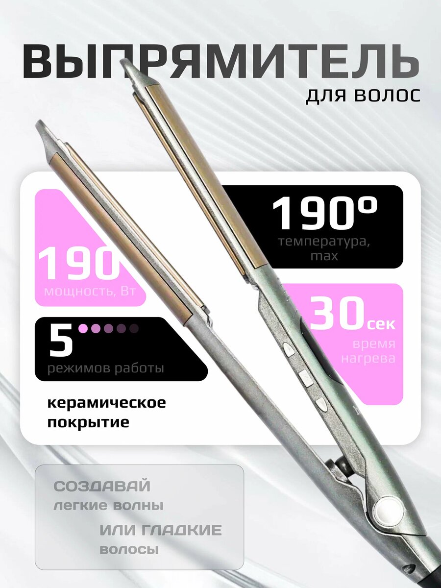 Устали бороться с непослушными прядями? Подарите себе идеальную гладкость за 5 минут.

Выпрямитель Right Store — это сияние и безупречная укладка каждый день.