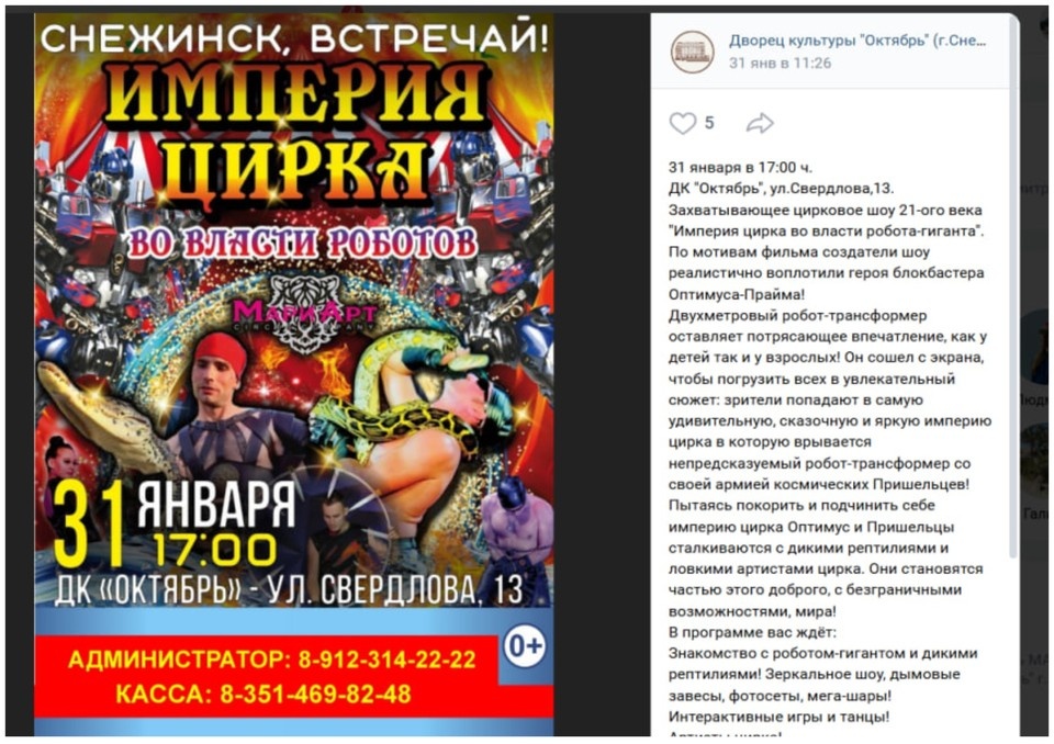    В афише, которая размещена на официальной странице ДК в соцсетях, возрастное ограничение 0+. Фото: скриншот Дворец культуры "Октябрь"/Вк.