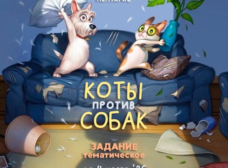 Тематическое задание «Коты против собак»