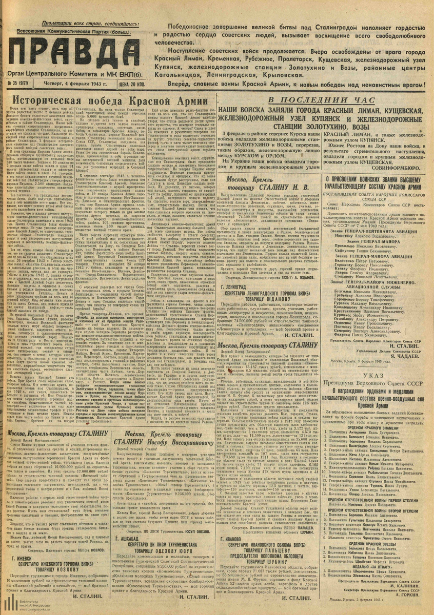 Газета «Правда» за 4 февраля 1943 года, номер 35 (9171)