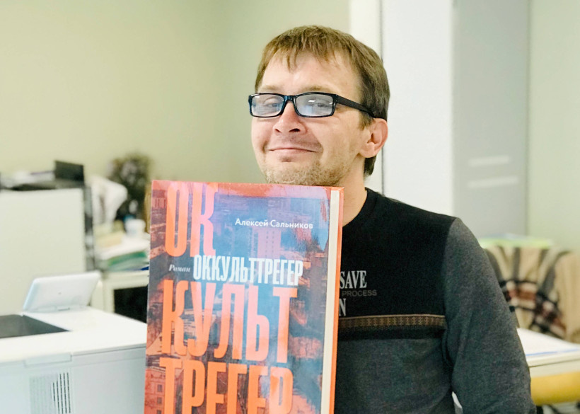 Автор с макетом "Оккульттрегера".