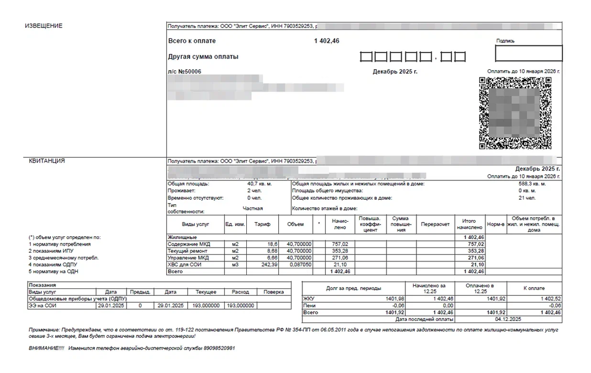 Платёжный документ от компании «Элит Сервис» имеет чёткую структуру, понятные блоки, визуально легко читается по Z-паттерну. Все цифры видны, не замаскированы и не требуют «поиска с лупой»
