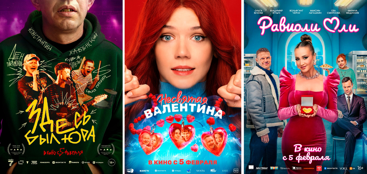 В прокате с 5 февраля