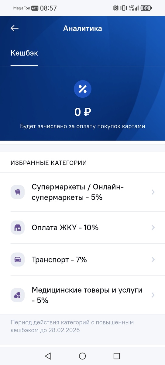Категории кэшбэка от Новикомбанк