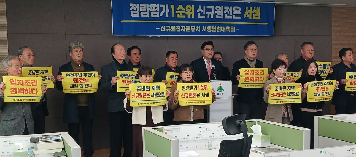 Жители района рядом с атомной электростанцией в Ульсане провели в четверг пресс-конференцию в администрации округа Ульчжу, призывая правительство выбрать этот район для нового проекта атомной электростанции. (Ренхап)