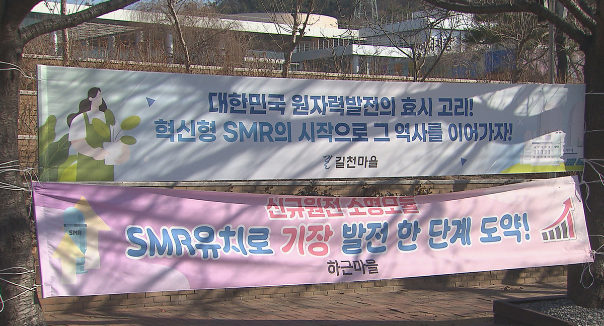 В качестве пилотного проекта по созданию малых модульных реакторов главными претендентами стали Кёнчжу (провинция Северный Кёнсан) и Гичжан (Пусан).