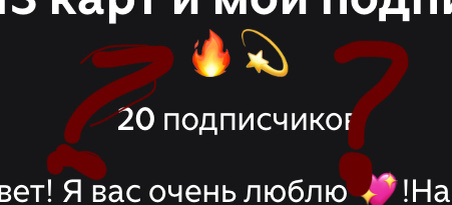 Спасибо за 20 пд 🥺🥺 вы самые лучшие 