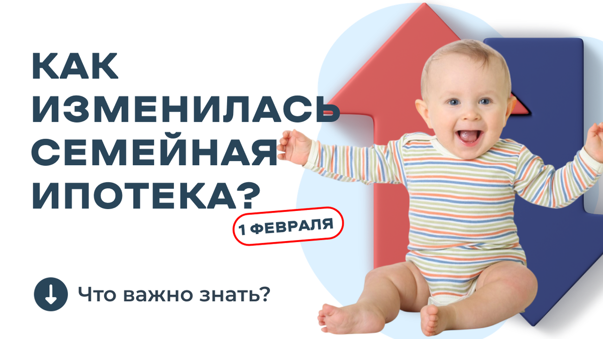 Семейная ипотека с февраля 2026