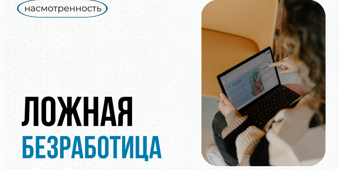 Безработица на минимуме, но работать некому: история одного противоречия