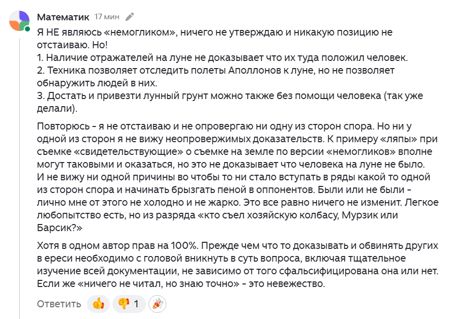 Скриншот комментария