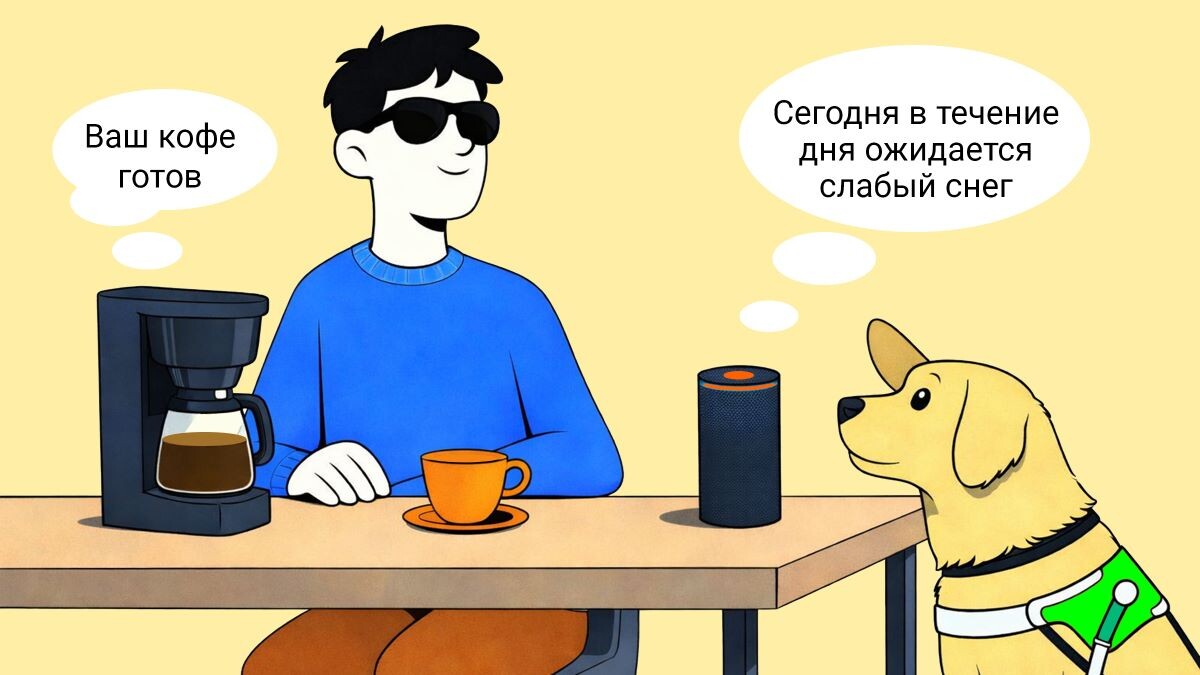  Говорящая бытовая техника для незрячих и слабовидящих — это не просто удобство, а ключевой элемент независимой жизни, безопасности и комфорта.