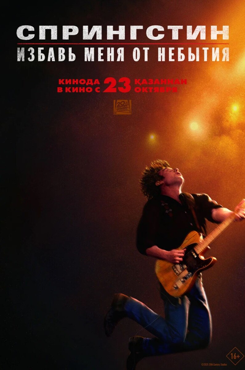 постер / Кинопоиск ру