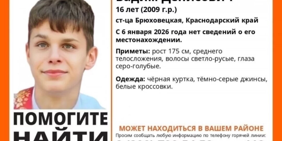 Пропавшего в Краснодарском крае подростка ищут во Владимирской области