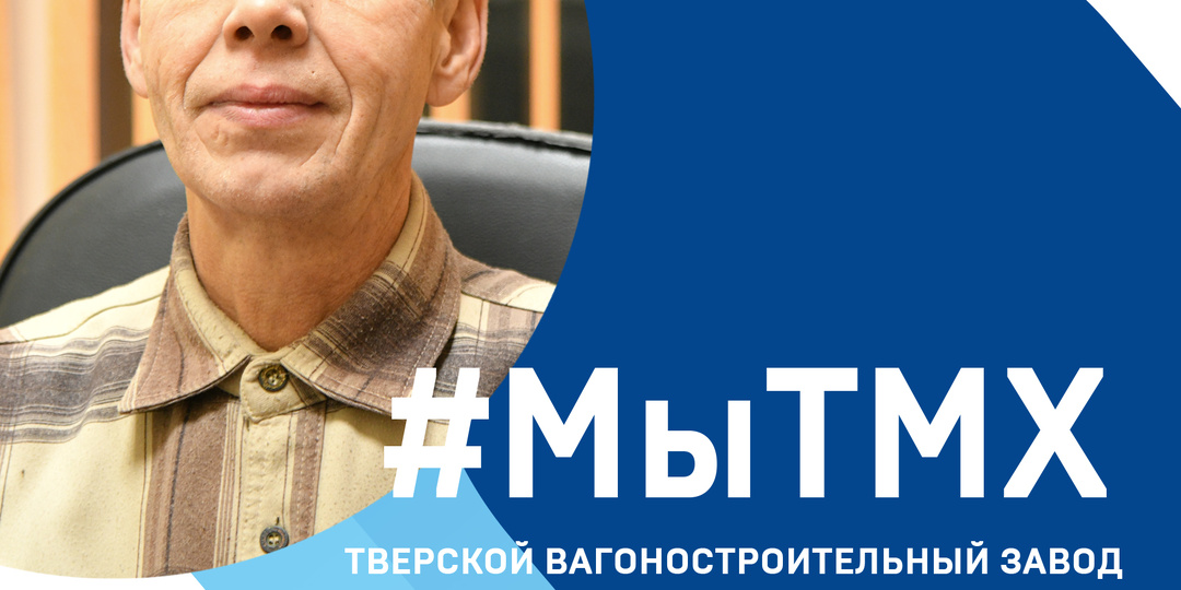 С железом на одной волне