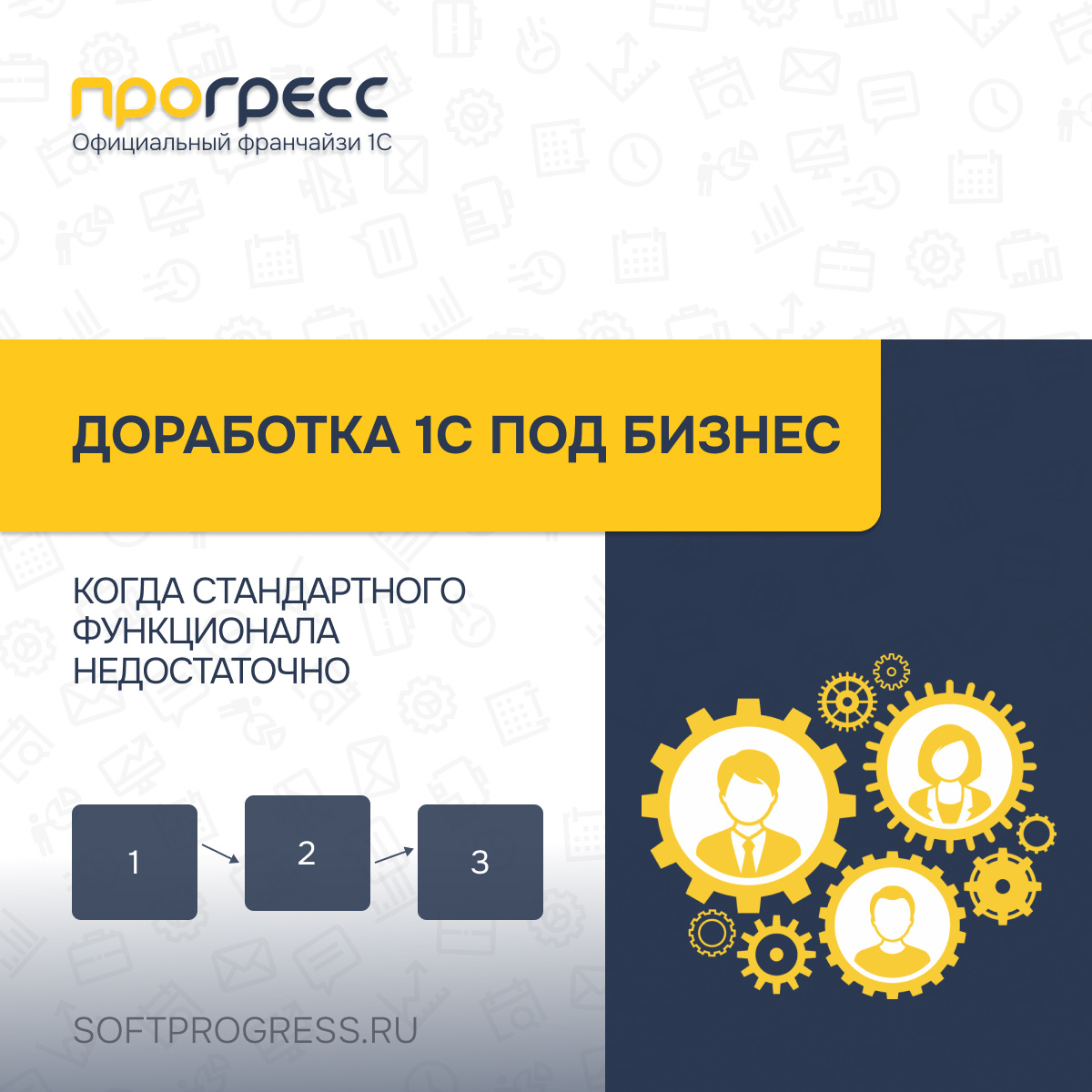 Когда стандартного функционала 1С недостаточно и действительно нужна доработка? Разберем на практических примерах.