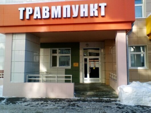    Травмпункт // Фото: zelengarden.ru
