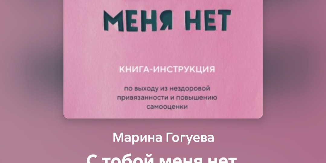 Книги, которые помогают выйти из нездоровых отношений