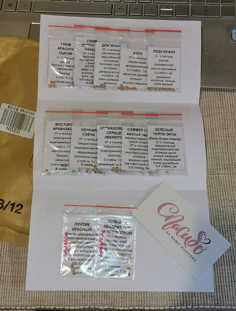 Приехали новые семена ❤️❤️❤️
