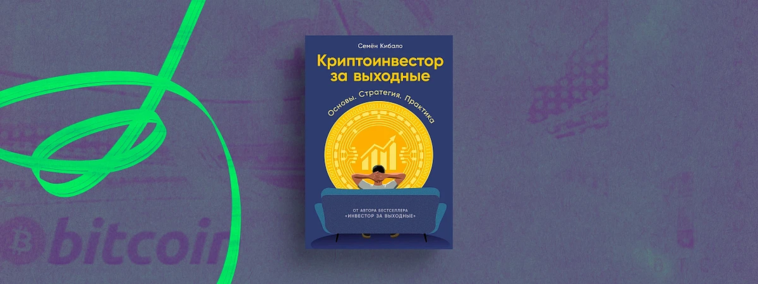 О чем надо помнить, когда торгуешь криптой: как научиться инвестировать, избежать мошенников и не потерять деньги